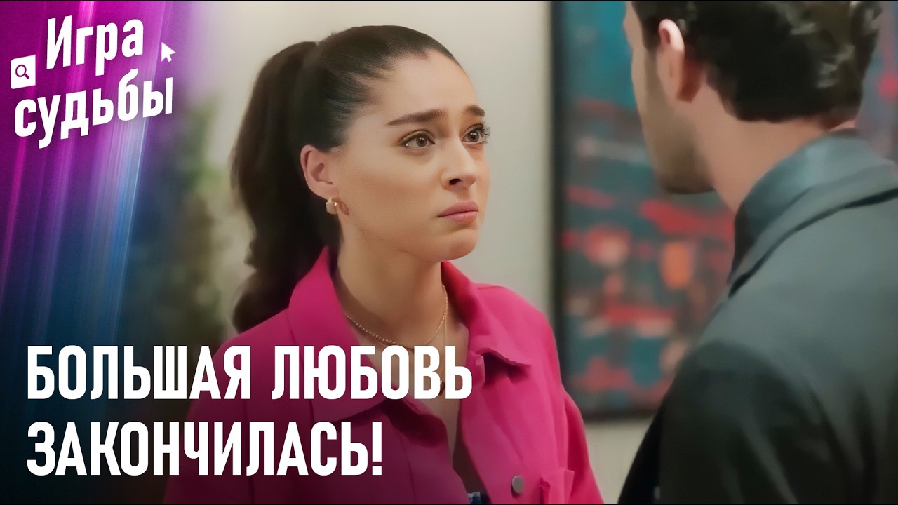 В Моей Жизни Для Тебя Нет Места! | Первые Шаги Любви #72