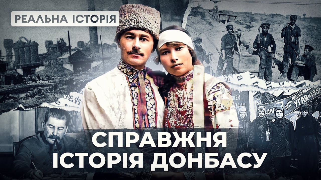 Наймасштабніше історичне розслідування про схід України