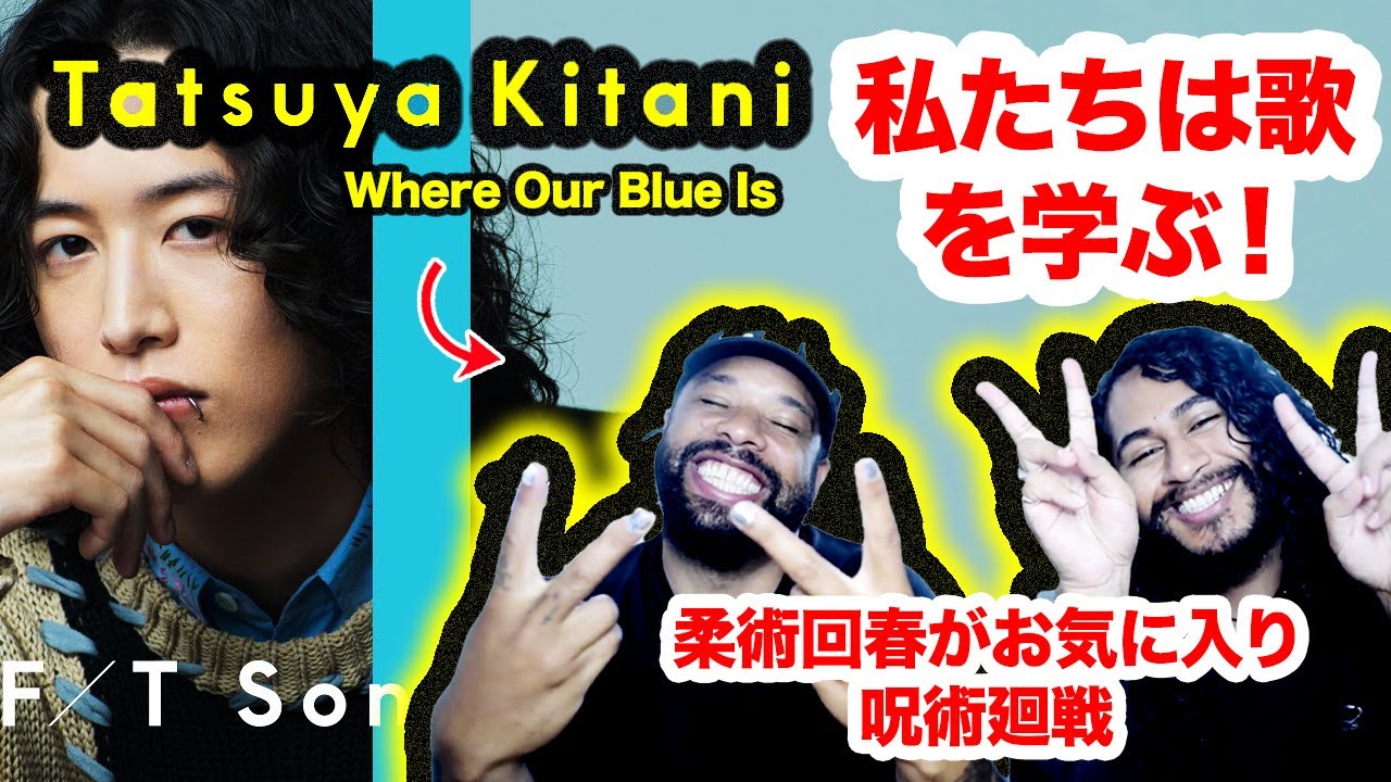 新しいアーティストを発見 Tatsuya Kitani - Where Our Blue Is ゲスト: JAELジャエル // 日本語字幕付き //呪術廻戦【海外の反応】キタニタツヤ - 青のすみか