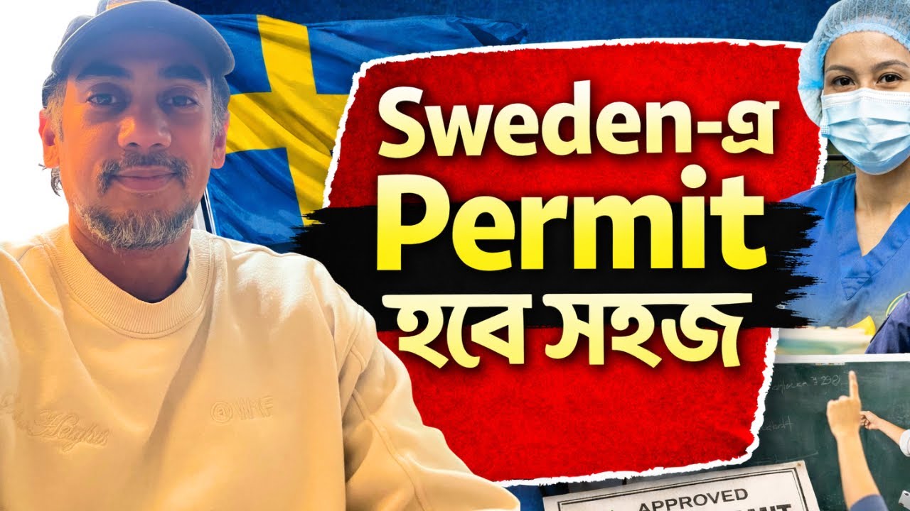 Sweden Work Permit বড় পরিবর্তন | 90% Salary Rule কি বাতিল হবে কিছু Profession এর জন্য? Bangla