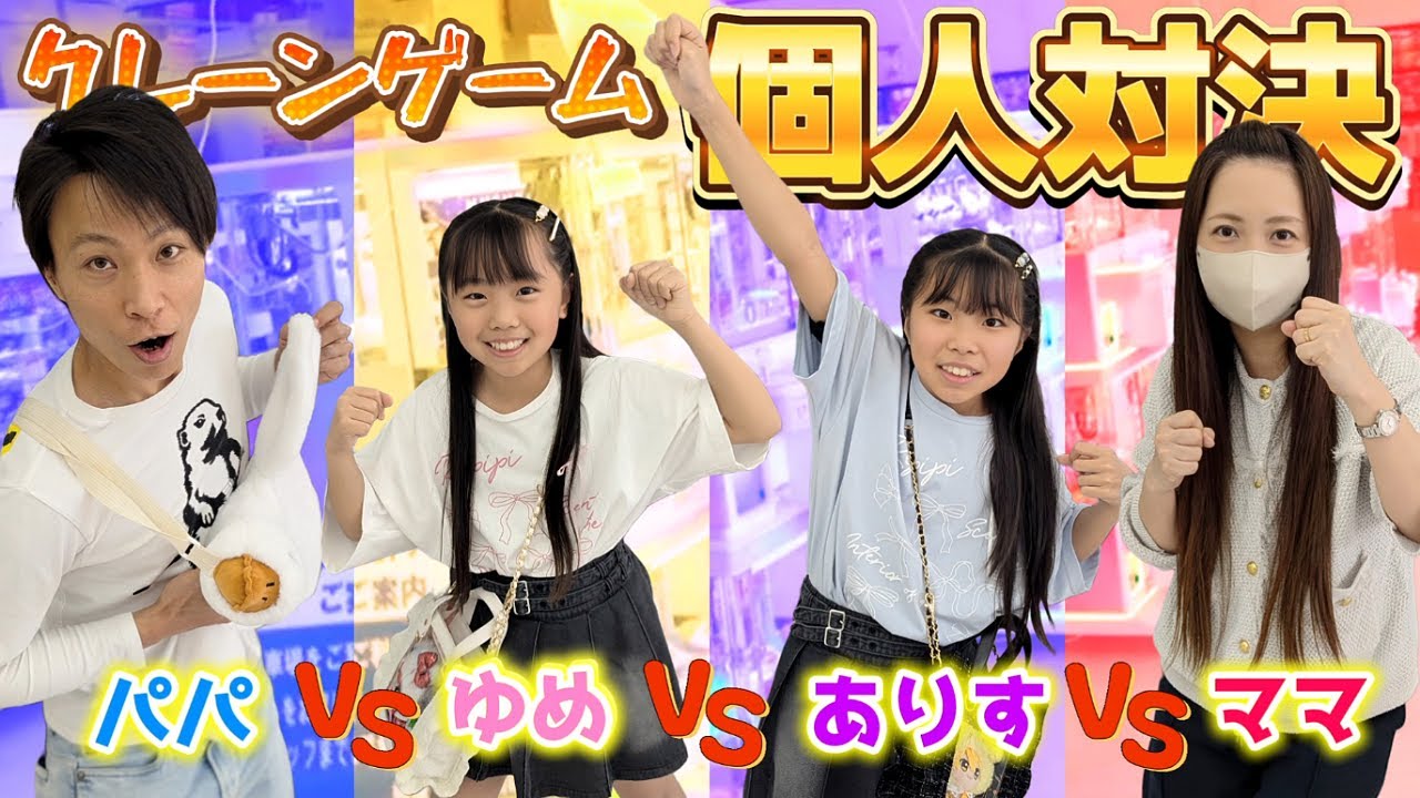 【クレーンゲーム】いったい誰がクレーンゲーム上手なの？個人対決 決定戦!!🎊 