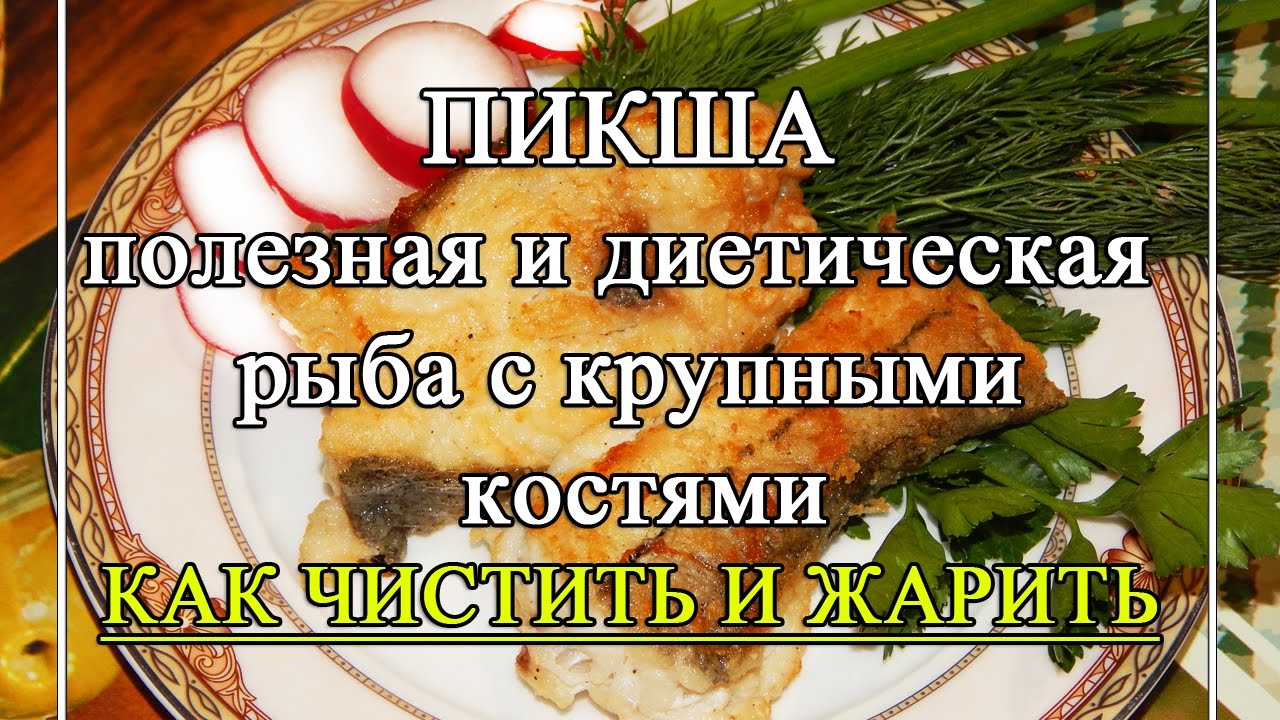 ❗️РЫБА без МЕЛКИХ КОСТЕЙ❗️ - ПИКША😍 Как ВКУСНО пожарить и как разделать пикшу
