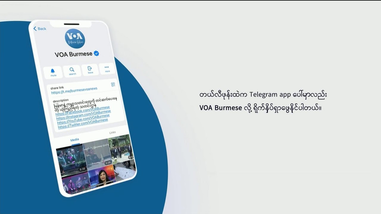 ဗွီအိုအေမြန်မာနံနက်ခင်း (အောက်တိုဘာ ၃၁၊ ၂၀၂၄)