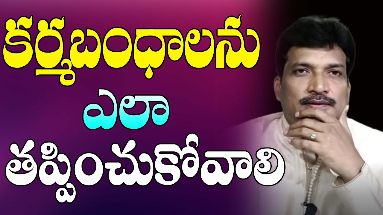 How to escape from Karma Bandham | SADHGURU's MOVEMENT | PMC Telugu