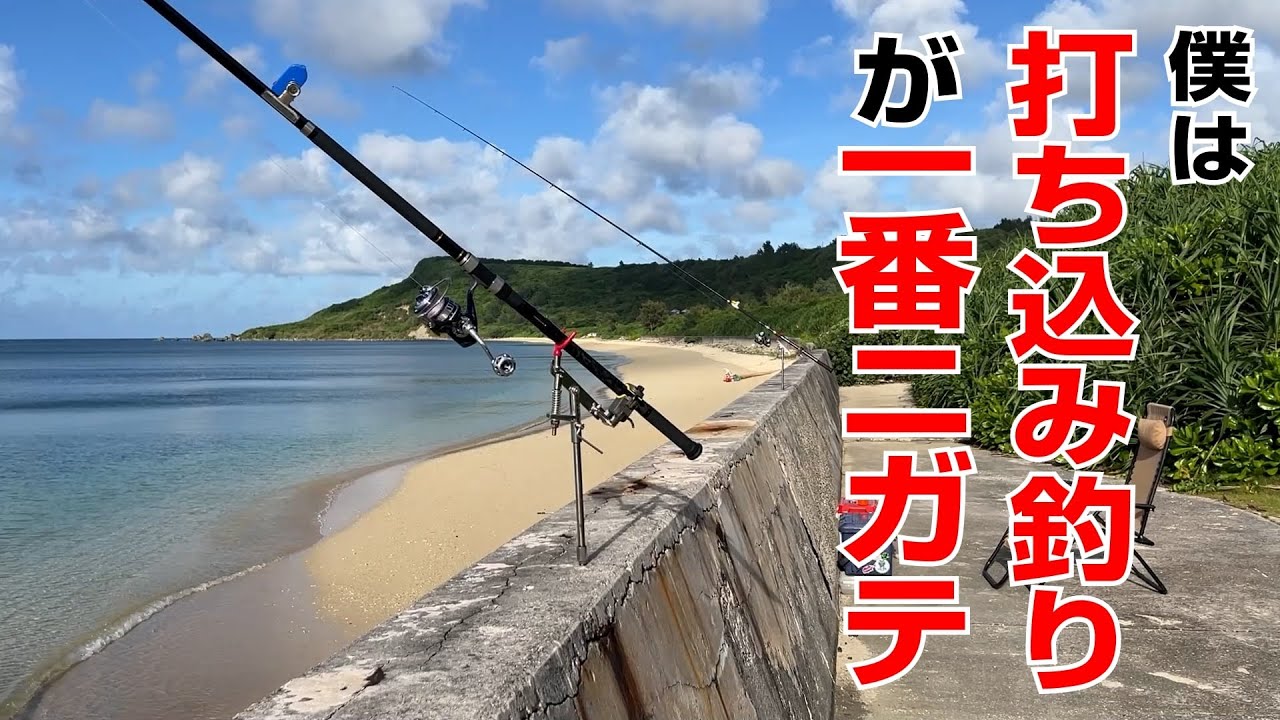【打ち込み釣り】これまで経験した釣りの中で最もボウズ率が高い釣り。宮古島移住3年、ガーラへの道のりは遠い。というか、まだどこに道があるのかも分かっていない
