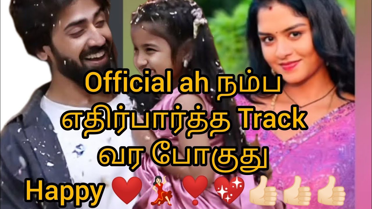Official ah  இனி Vika நம்ப எதிர்பார்த்த Track வர போகுது Happy ❤️💃🏻❣️💖👍🏻🙏🏻🙏🏻😊