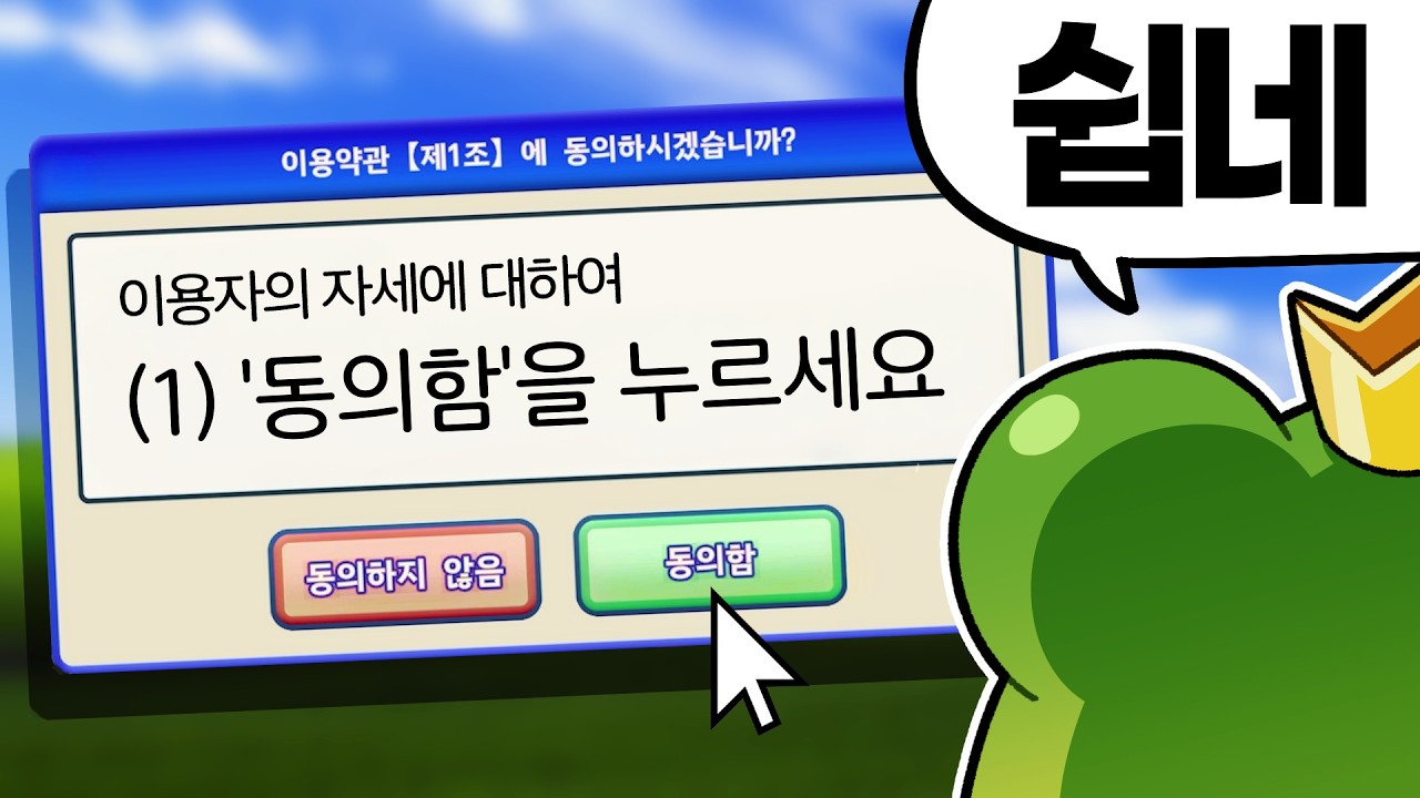 이용약관에 동의만 하면 되는 게임 (Agreeee)