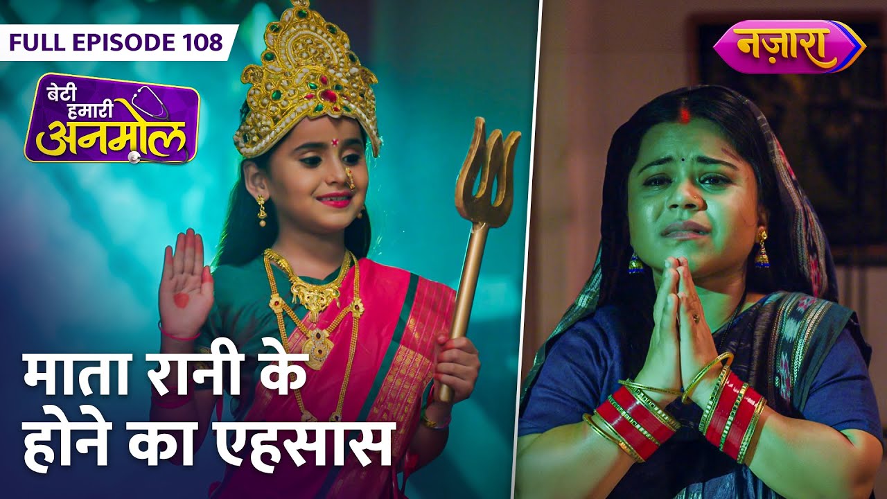 Mata Rani Ne Dilaaya Apne Maujudgi Ka Ehsaas | FULL EPISODE- 108 | Beti Hamari Anmol | Nazara TV