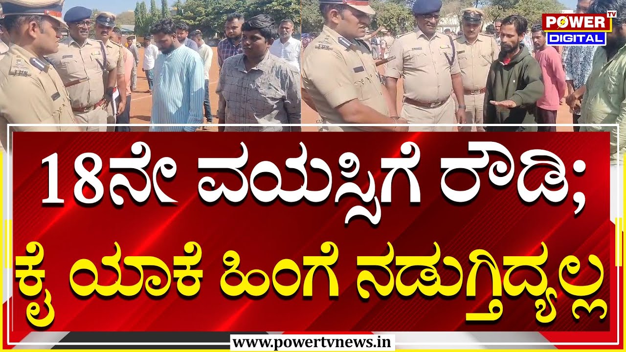 N Shashi Kumar : 21ನೇ ವಯಸ್ಸಿಗೆ ರೌಡಿ; ಕೈ ಯಾಕೆ ಹಿಂಗೆ ನಡುಗ್ತಿದ್ಯಲ್ಲ | Rowdy Parade | Power TV News