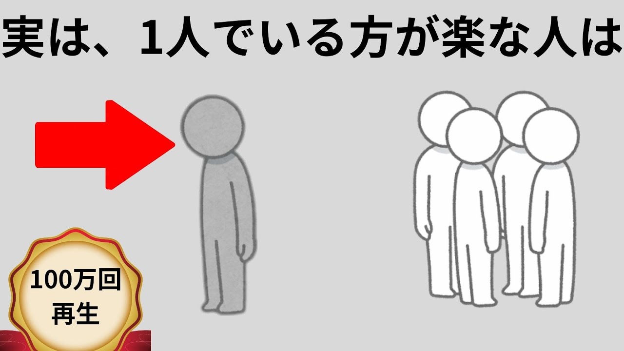 【人間関係の雑学】孤独！？1人でいる方が楽な人は&hellip;