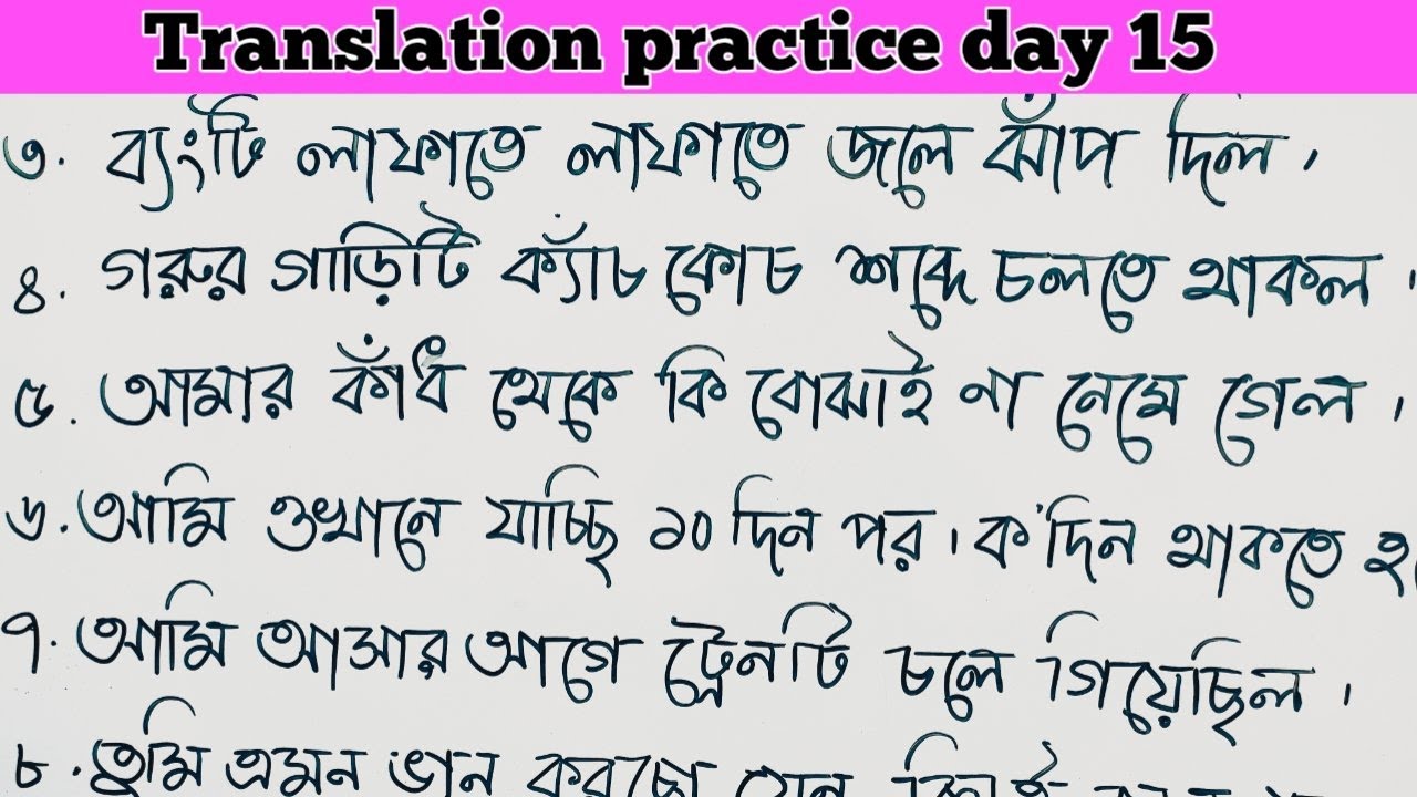 এই কঠিন বাক্য গুলোর সহজ ট্রান্সলেশন কিভাবে করবে। Spoken English translation practice