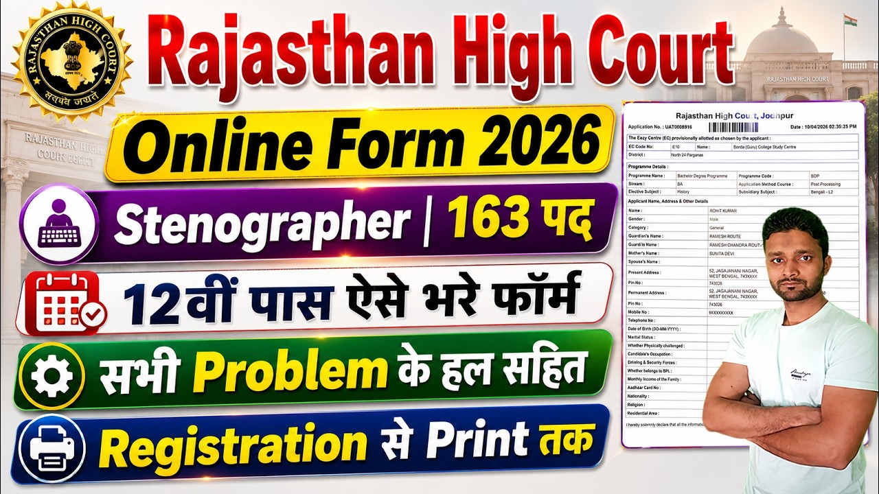 Rajasthan High Court Stenographer Online Form 2026 Kaise Bhare || Steno Vacancy 2026 Form Fill Up