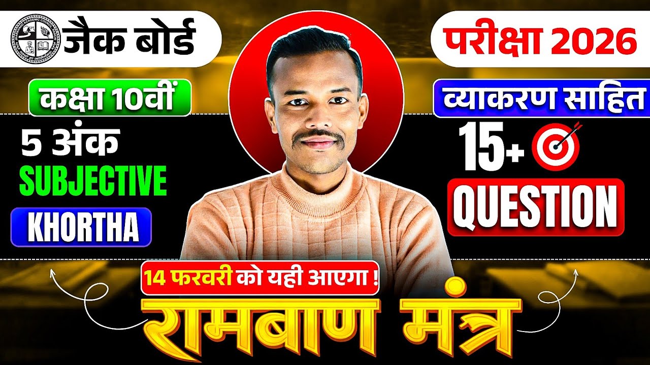 5 अंक स्तरीय 🔥 Khortha Most Important Question 10th Class 🔥 Khortha Subjective Question 10th Class