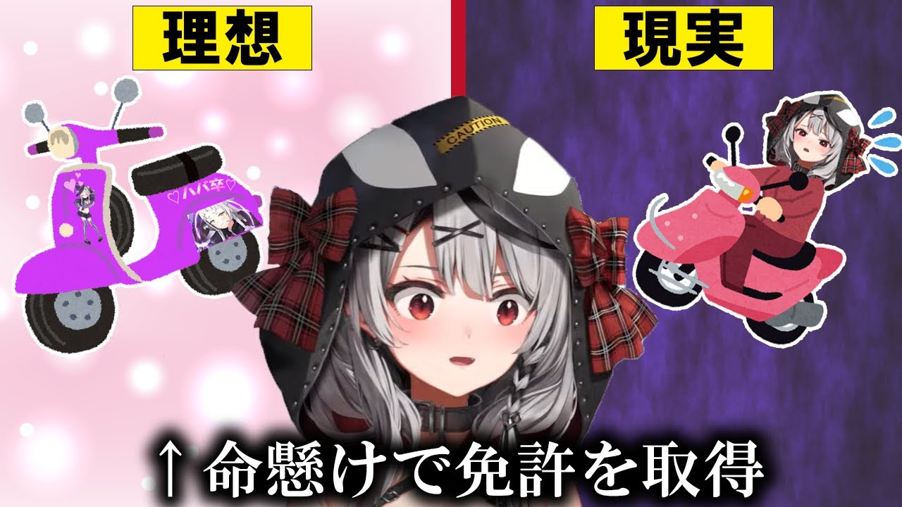 【沙花叉クロヱ】命懸けで取った免許で紫咲シオンの痛車がしたい沙花叉クロヱ【ホロライブ切り抜き】