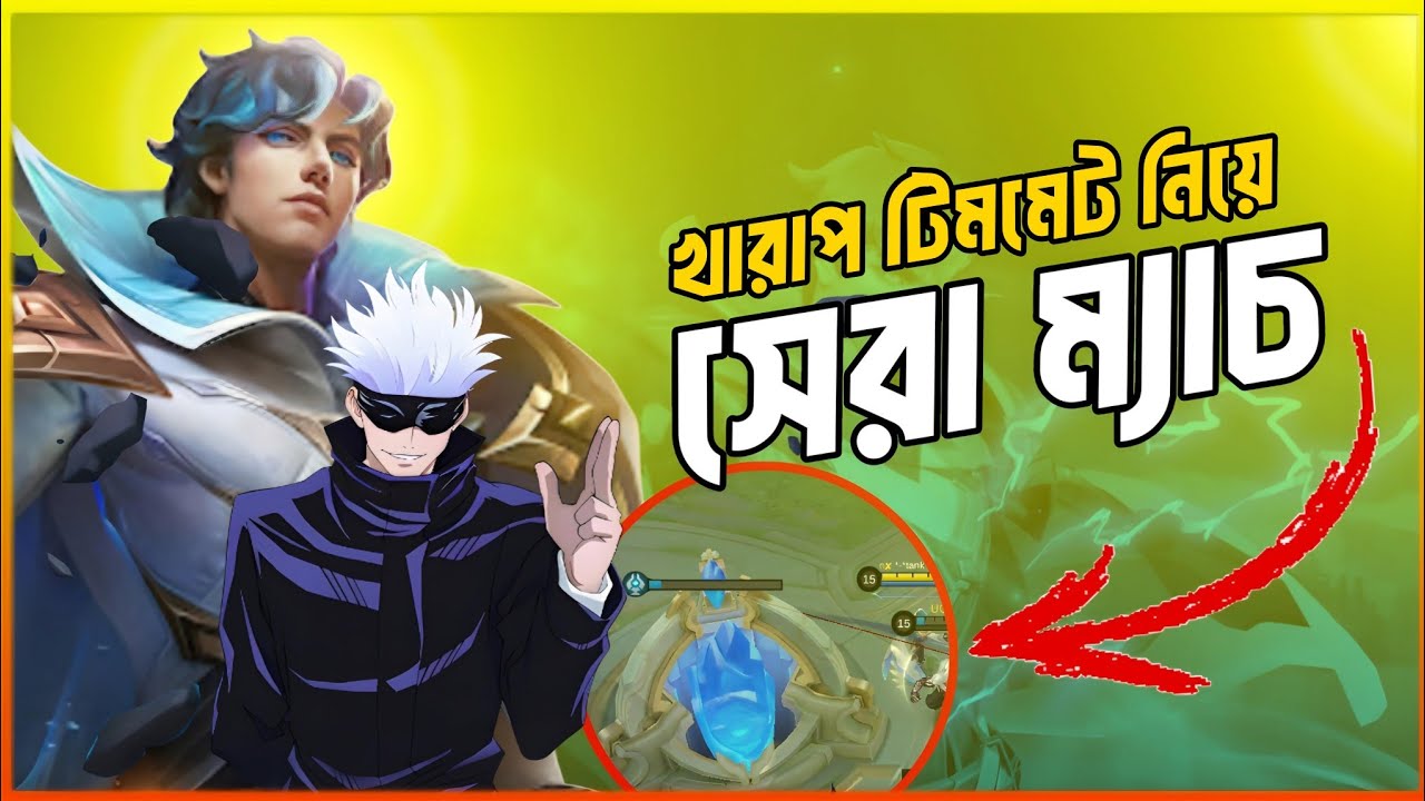 MLBB এর সেরা ম্যাচ 🔥😱 || Best Mage in Mobile legends