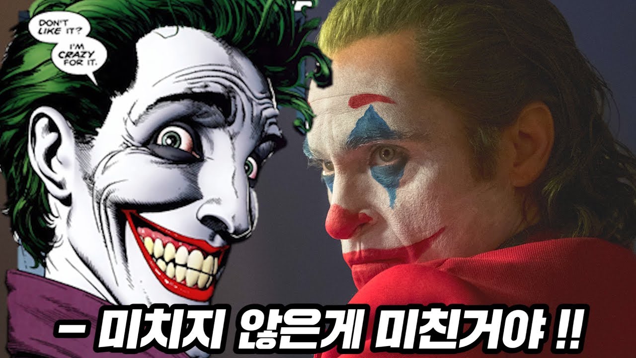 조커 영화의 모티브?! 소름 뻗친 조커의 비화 총정리