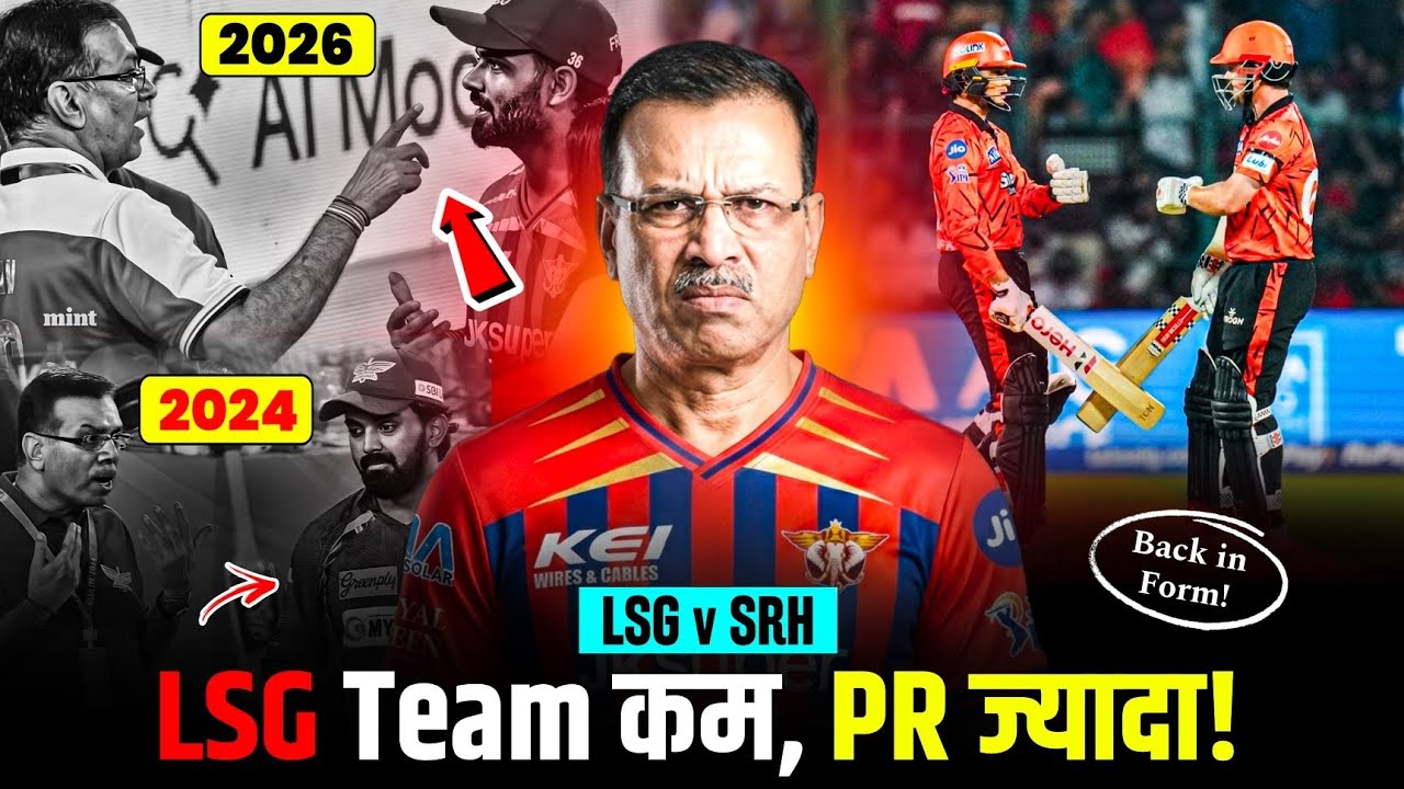 SRH vs LSG: LSG Team Kam, PR Zyada? 😳 Reality Check of Lucknow Super Giants!