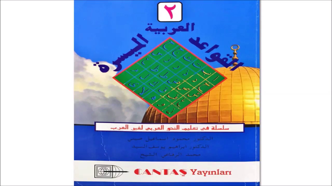 KAVAİD 2 - 18.DERS (MEÇHUL FİİL)