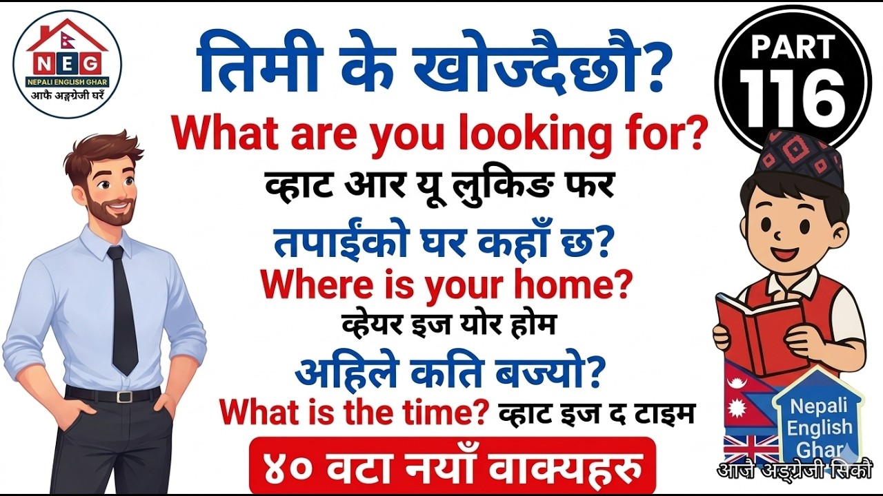 50 Daily Use English Sentences | English Speaking Practice | Nepali Meaning/ part 116