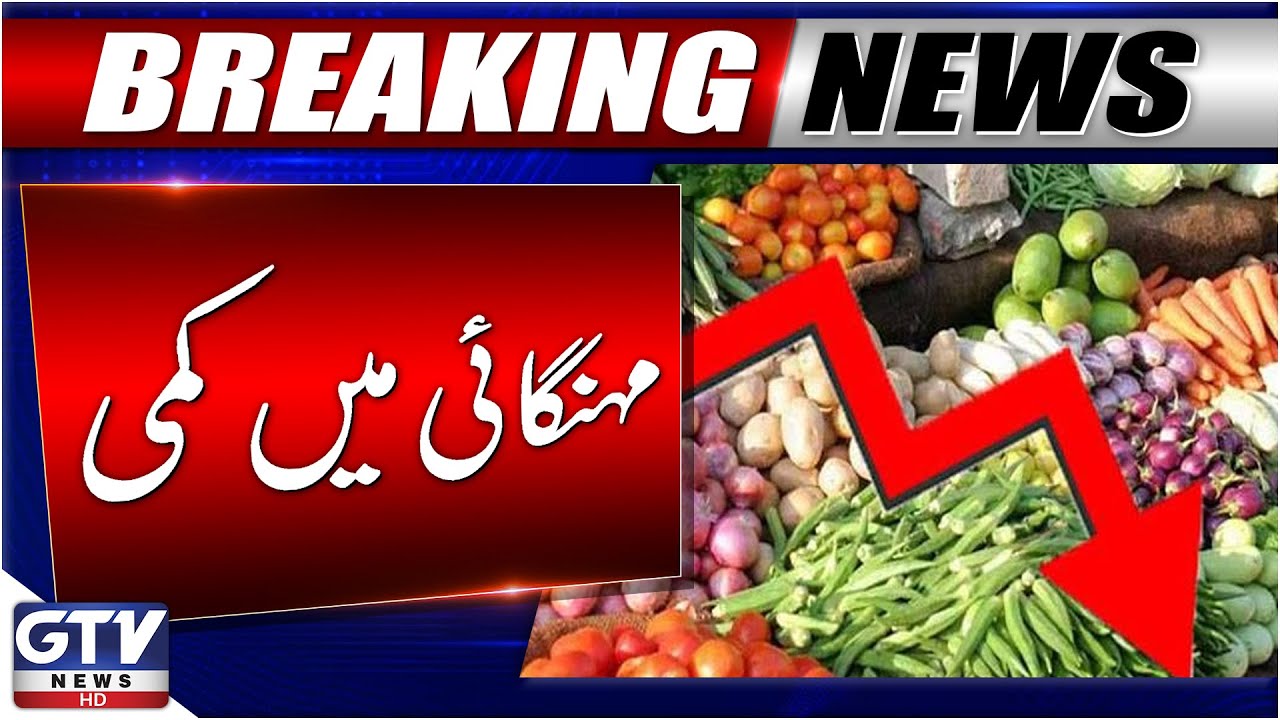 Inflation Rate Drops in Pakistan | Monthly Inflation Statistics Released | Breaking News
