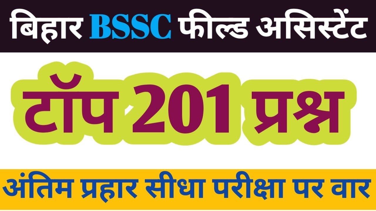 bihar bssc field assistant 10 august 2025 paper| bssc field assistant previous year question paper