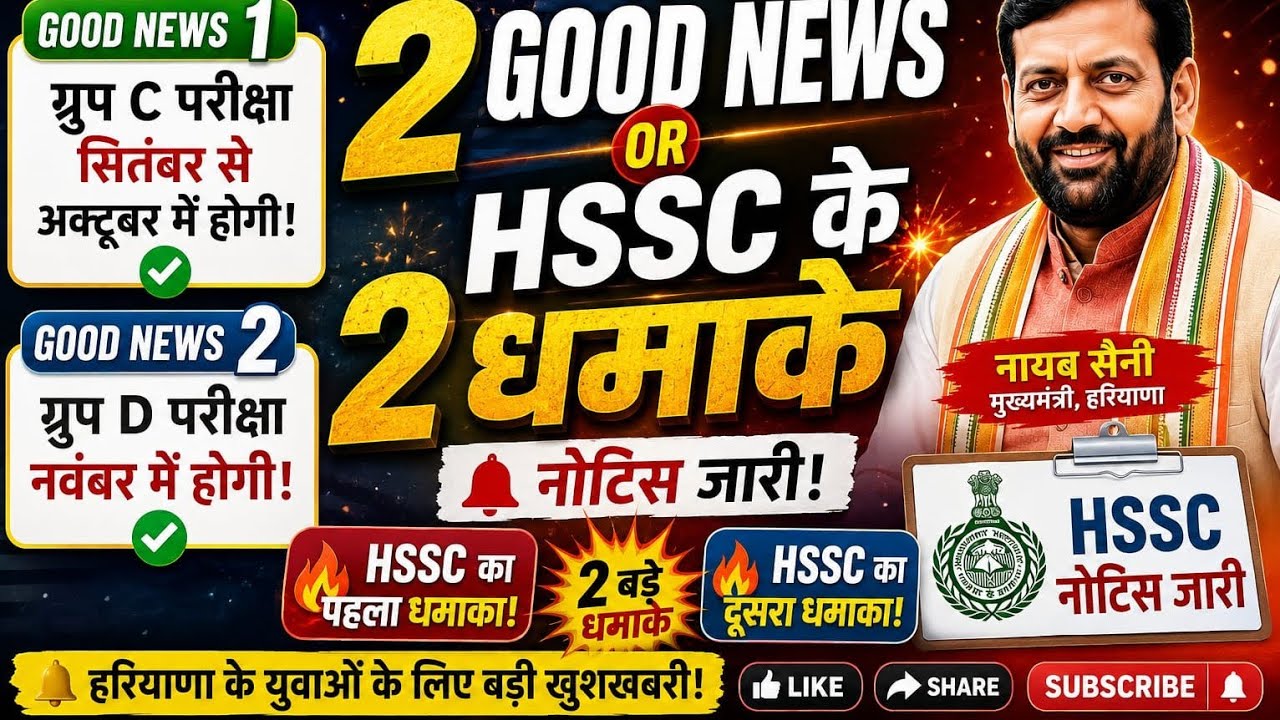 ​HSSC CET Good News! 💥 CET पास को ₹9000 महीना + Group D Exam Date & Mains Exam Schedule Out! 🚀