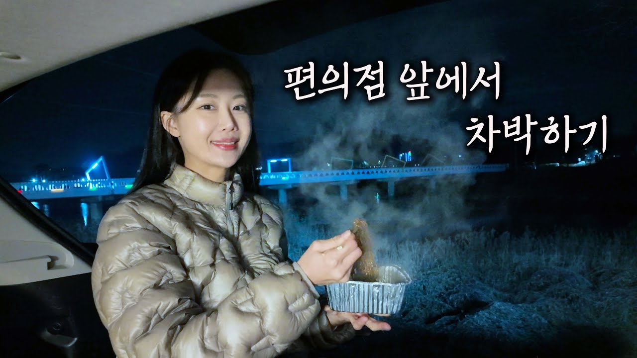 이런 곳이 있다고?? 24시간 편의점, 화장실, 취사 가능한 이곳에서 나홀로 낭만적인 하룻밤