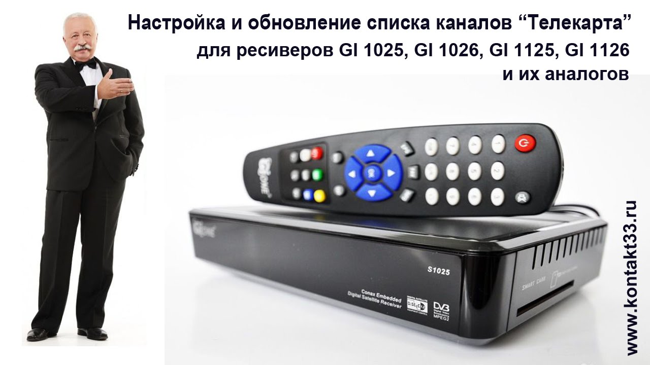 Настройка и обновление каналов 