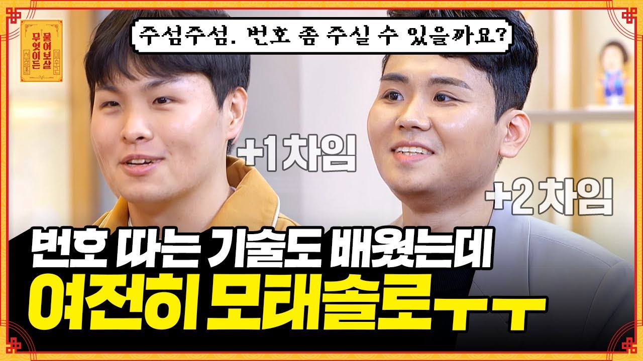 픽업 아티스트에게 배운 기술 ※대.방.출※ 했지만 보살의 대답은? 