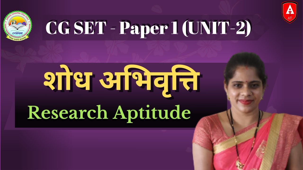 CG SET - शोध अभिवृत्ति (Research Aptitude) - 01 #researchaptitude #atclasses #cgset #cgvyapam