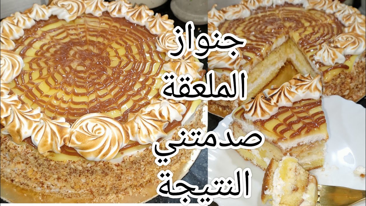 باتيسري الليمون بجنواز الملعقة الهشة بطريقة جديدة والله أبهرتني النتيجة مع كريمة الليمون الراائعة