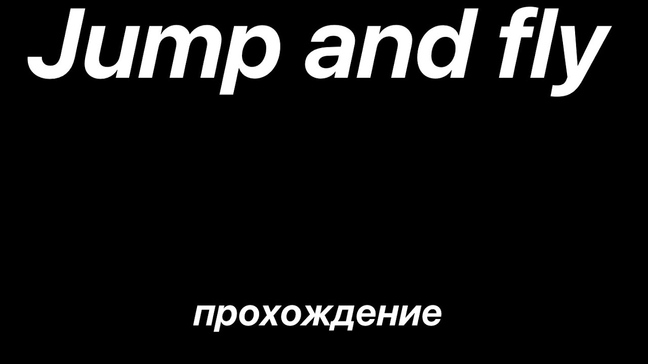 прохождение jump and fly 