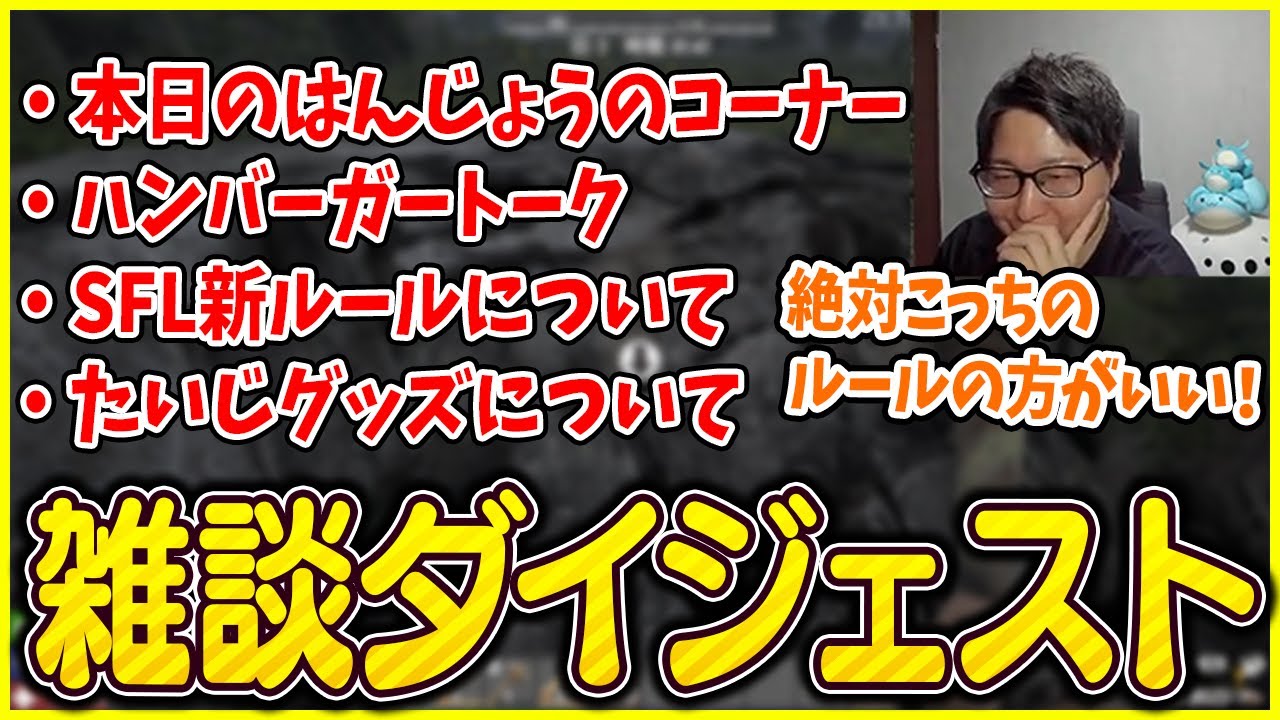 たいじの雑談ダイジェスト【2025/06/25】【切り抜き】