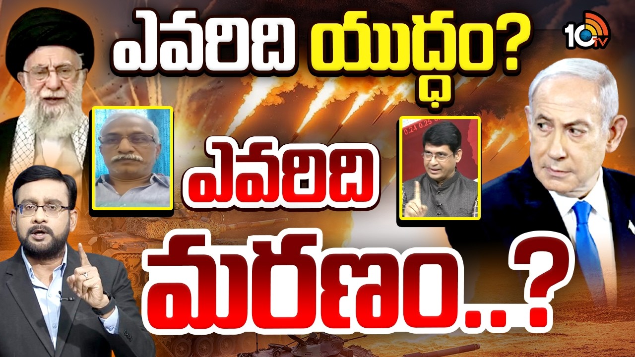 ఖమేనీ టార్గెట్ గా అమెరికా వేట | USA Israel -Iran War | Why are the US and Israel attacking Iran? |