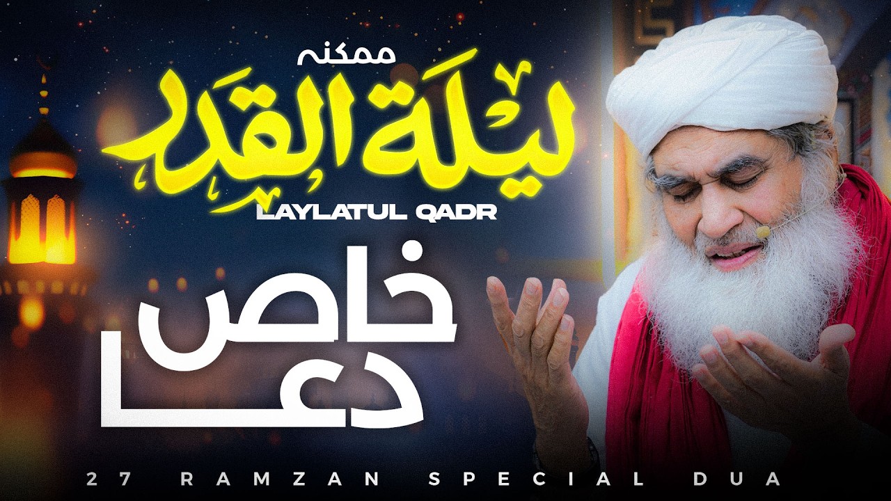 27 Ramzan Special Dua - Maulana Ilyas Qadri | Layla Tul Qadr Special