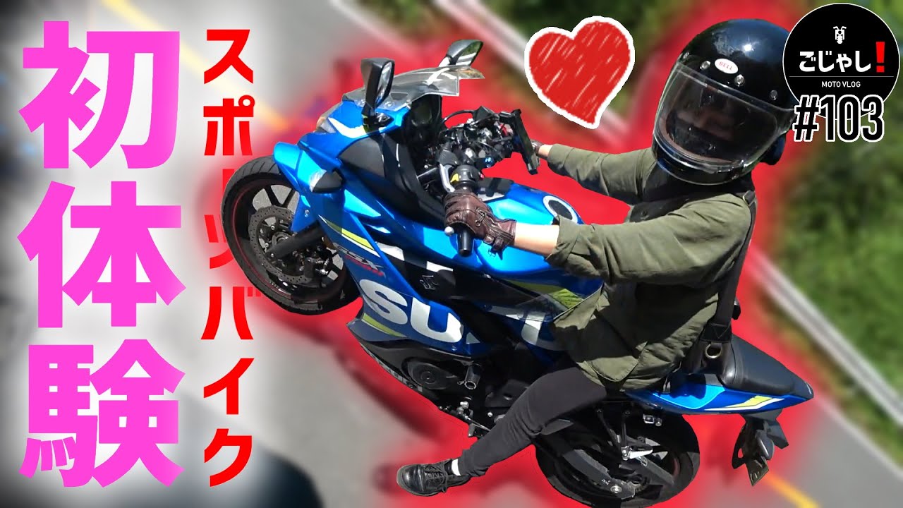 【バイク女子】カフェレーサー女子がスポーツバイクを初体験【SR400】