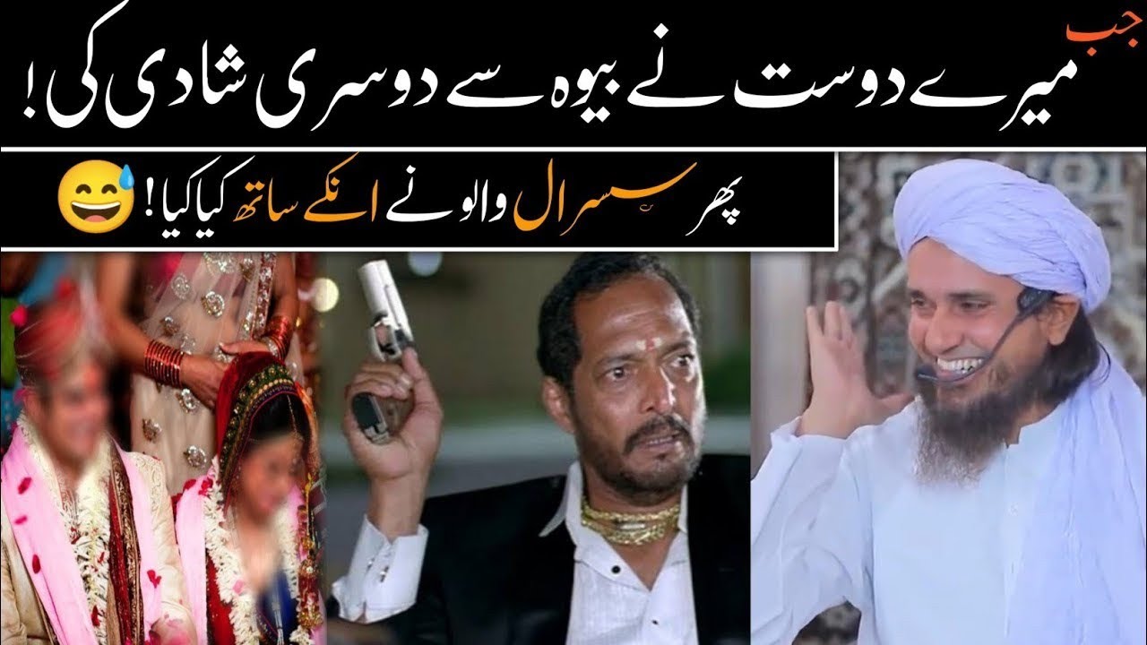 Jab Mera Dost Dosri shadi krny pr Most wanted Ban gaya😅 | Mufti Tariq Masood