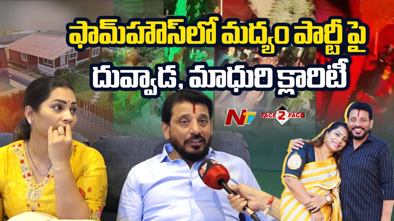 Duvvada, Madhuri Reacts on Farmhouse Party Issue | Face To Face | NTV Telugu