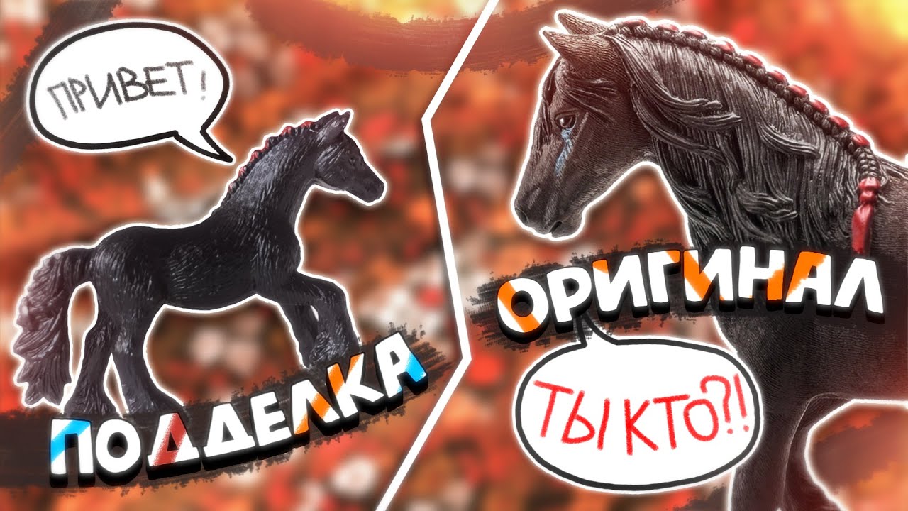 Мини подделки schleich, сравнение с оригиналом и другие новинки фигурок шляйх, коллекта #31