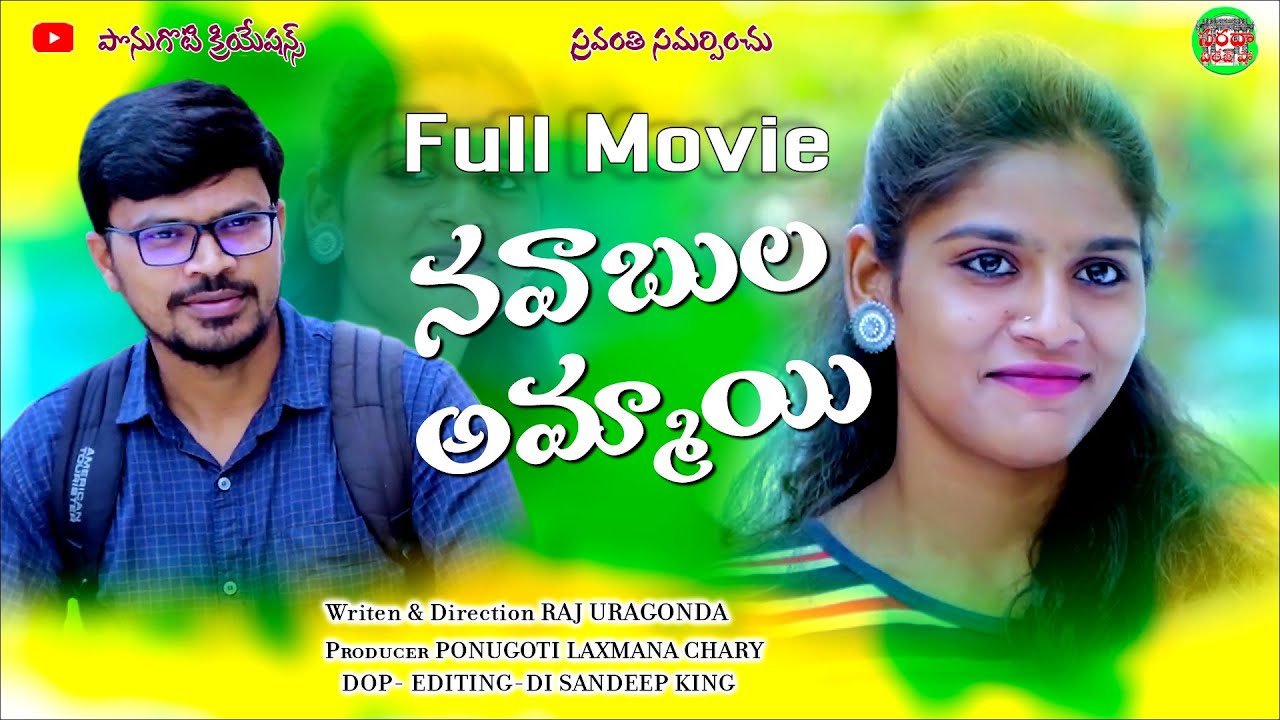 నవాబుల అమ్మాయి Full Movie | Navabula Ammai Full Movie || Sarada Village Show