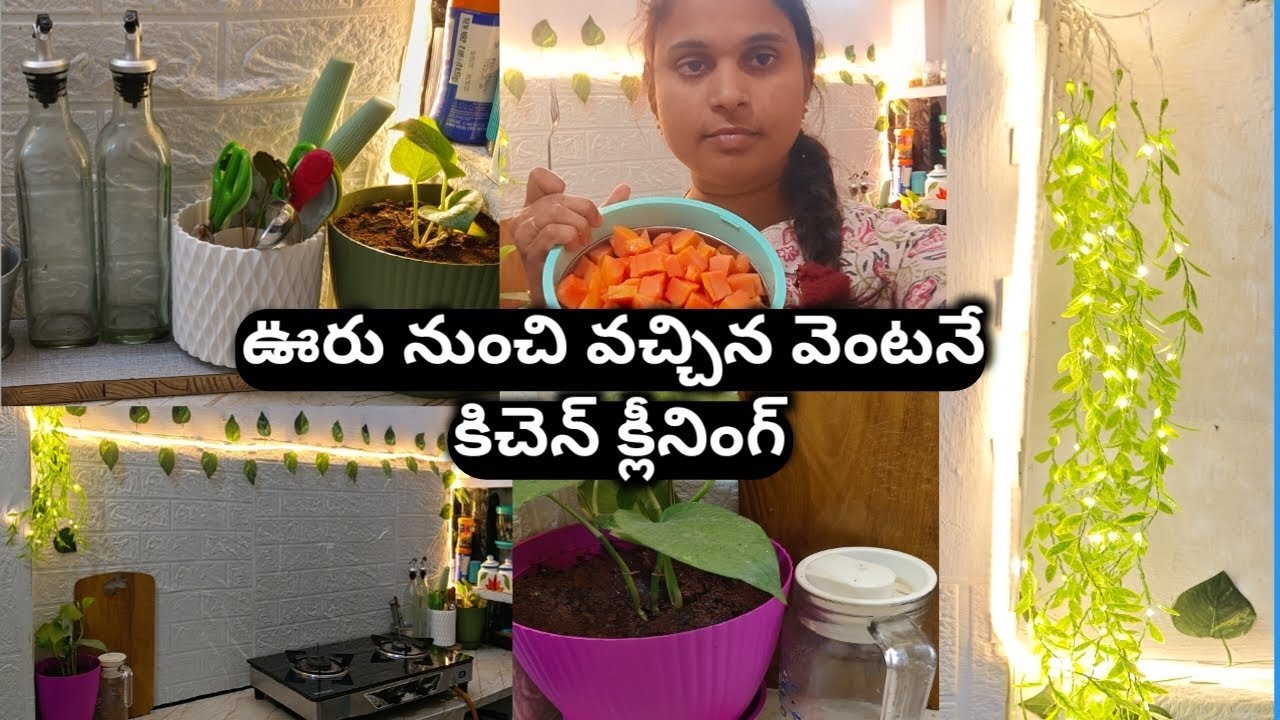 ఊరు నుంచి వచ్చిన వెంటనే కిచెన్ క్లీనింగ్ చేశాను 🏡✨