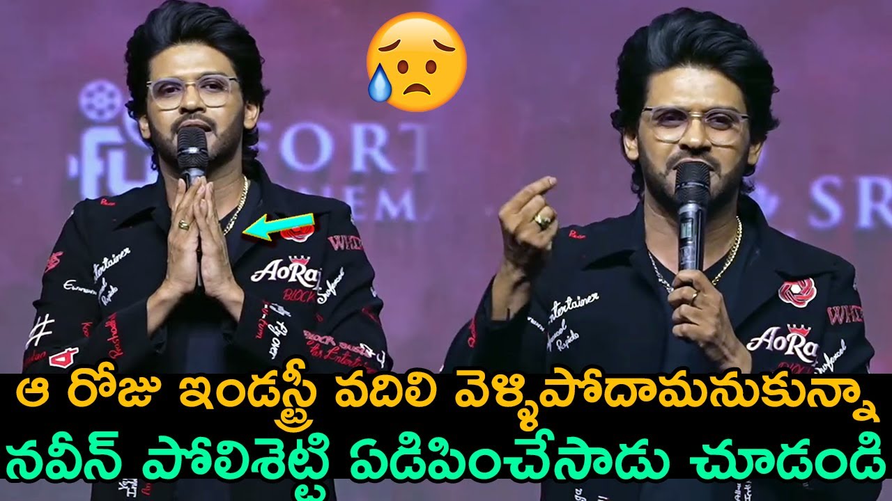 Naveen Polishetty Emotional Speech at Raju Gari Sankranthi Blockbuster Success Celebrations