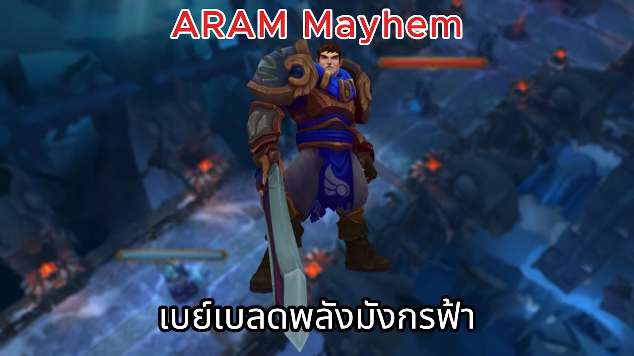 เบย์เบลดพลังมีงกรฟ้า ARAM Mayhem