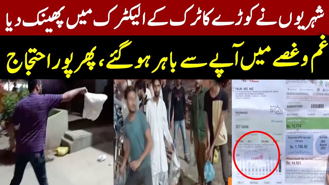 Protest Against Electricity Bills | | GNN