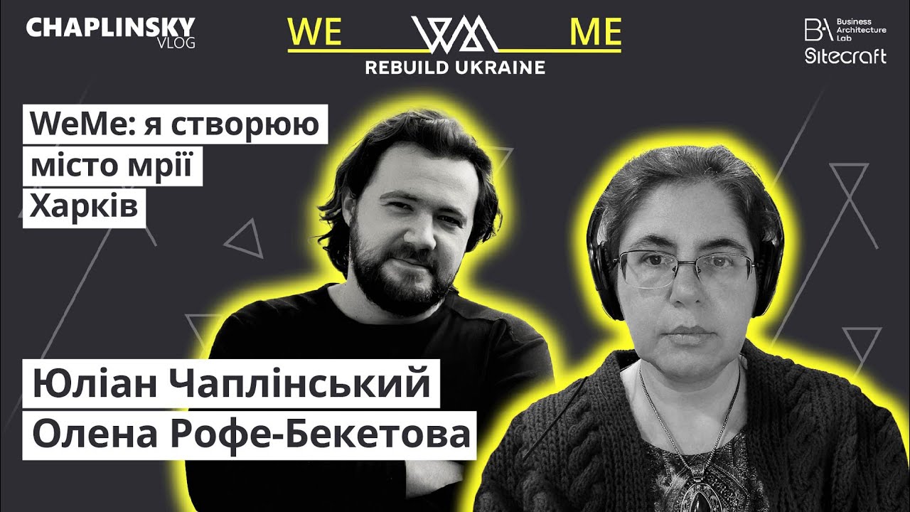 WeMe: я створюю місто мрії | Харків | Олена Рофе-Бекетова