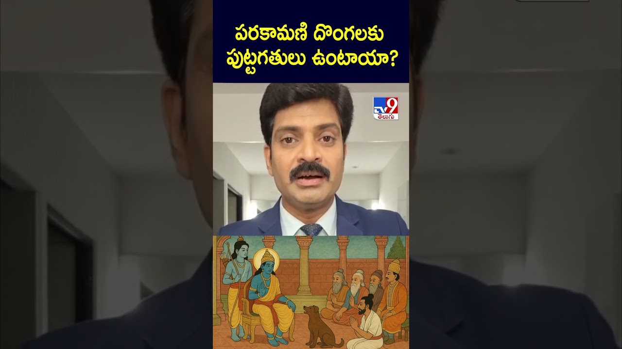 పరకామణి దొంగలకు పుట్టగతులు ఉంటాయా? | Parakamani Theft Case - TV9