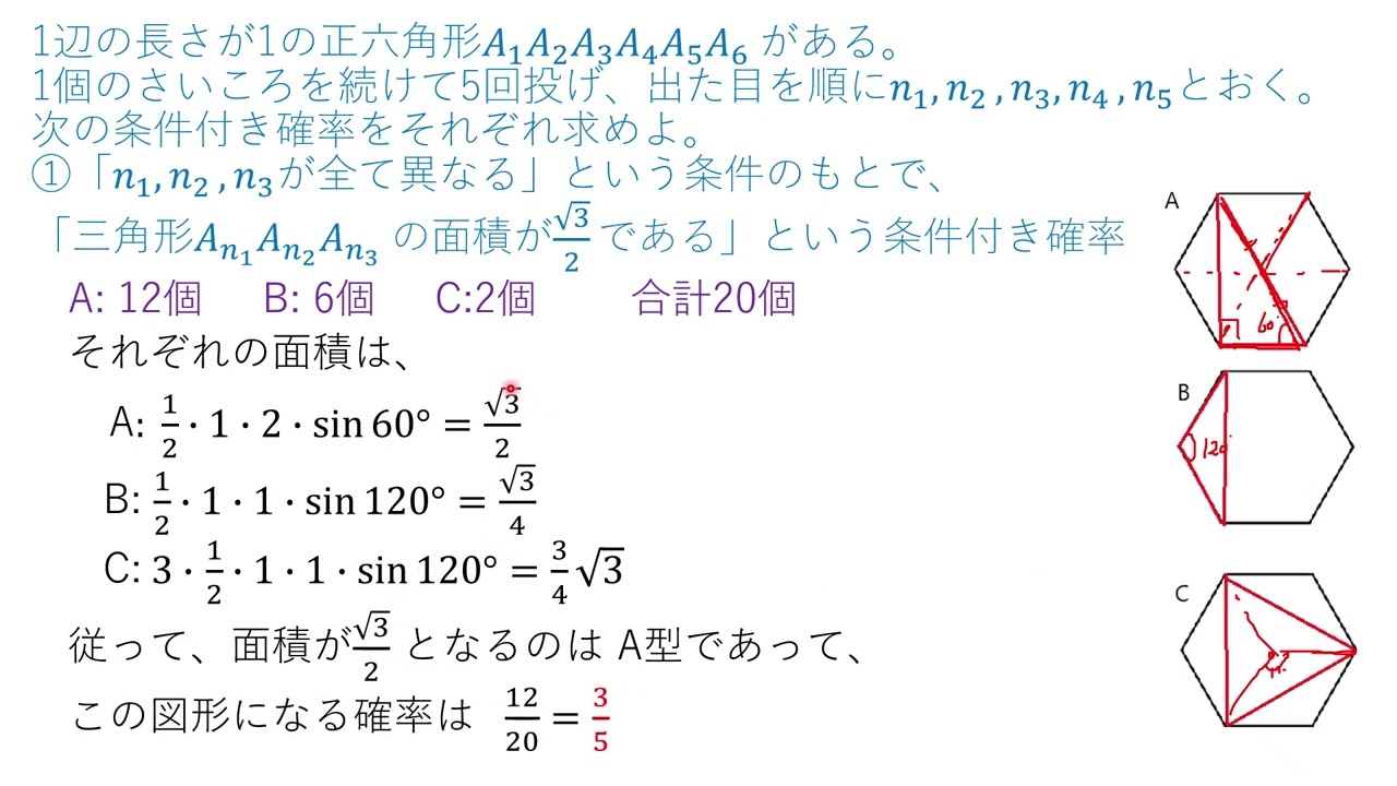 VO430 正六角形と条件付き確率24横浜国大