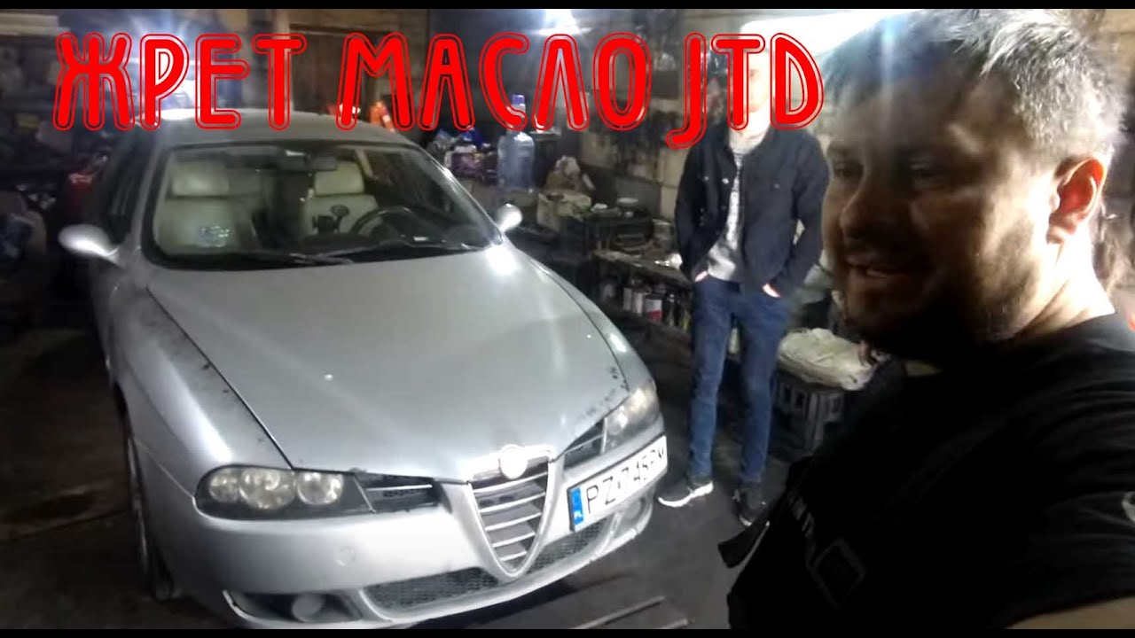 Как убрать жор масла на Alfa Romeo 156 1.9 JTD