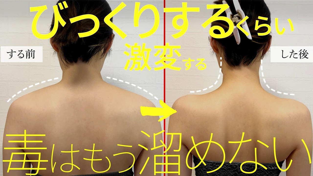 【これだけでOK✨】肩のもっこりがドバドバ流れ落ちて翌朝びっくりするほど軽くなる✨