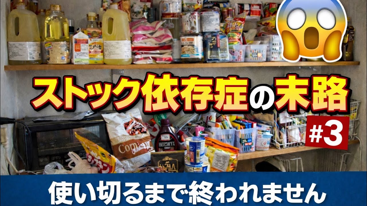 #3【ガチ節約】ストック地獄、使い切るまで終われません【小麦粉大量消費】